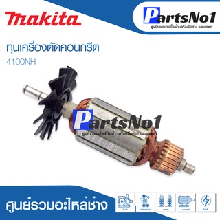 ทุ่น Maikta มากีต้า เครื่องตัดคอนกรีต 4100NH