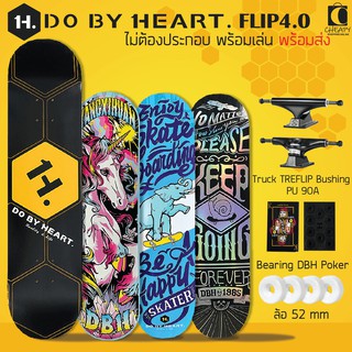 Do by heart DBH Skateboard สเก็ตบอร์ด 8" ไม้เมเปิ้ล7ชั้น truck 5" รับน้ำหนักได้ 200 kg พร้อมเล่น พร้อมส่ง cheapy2shop