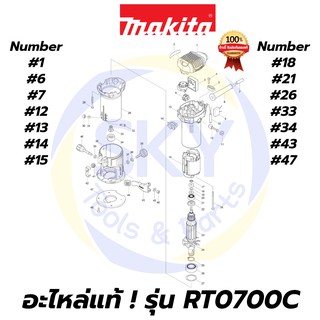 🔥อะไหล่แท้🔥 RT0700C MAKITA มากีต้า เครื่องทริมเมอร์ Trimmer 1/4" แท้ 100%