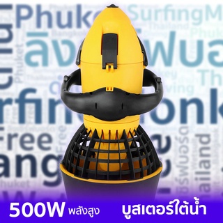 ⚓️500W ใบพัดใต้น้ำ submersible ดำน้ำใต้น้ำ ใบพัดไฟฟ้า underwater scooter