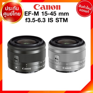 Canon EF-M 15-45 f3.5-6.3 IS STM Lens เลนส์ กล้อง แคนนอน JIA ประกันศูนย์ 2 ปี *เช็คก่อนสั่ง *จาก kit