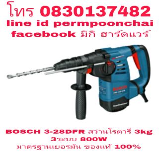 BOSCH 3-28DFR สว่านโรตารี่ 3 ระบบ 800W ของแท้ 100%