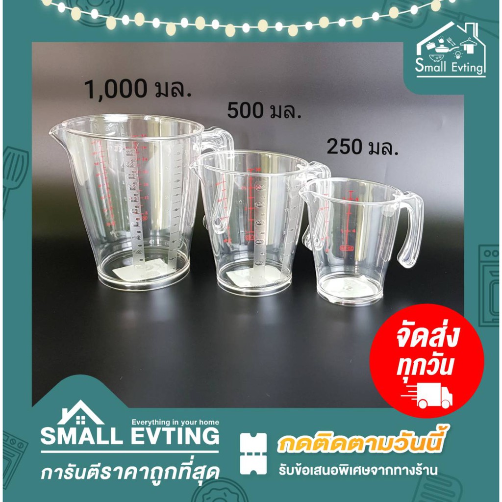 Small Evting เหยือกตวง พลาสติก ถ้วยตวง สีใส ความจุ 250-1000 มล. มีสเกลระดับ