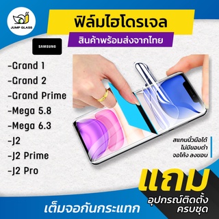 ฟิล์มไฮโดรเจล แบบใส ด้าน กันแสง รุ่น Samsung Grand 1,Grand 2,Grand Prime,Mega 5.8,Mega 2,Mega6.3,J2,J2 Prime,J2 Pro