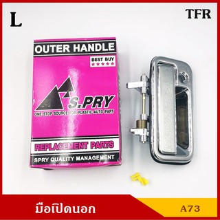 S.PRY A73 มือเปิดนอก TFR สีเงิน ISUZU อีซูซุ มังกร พลาสติกชุบ ราคา ข้างละ