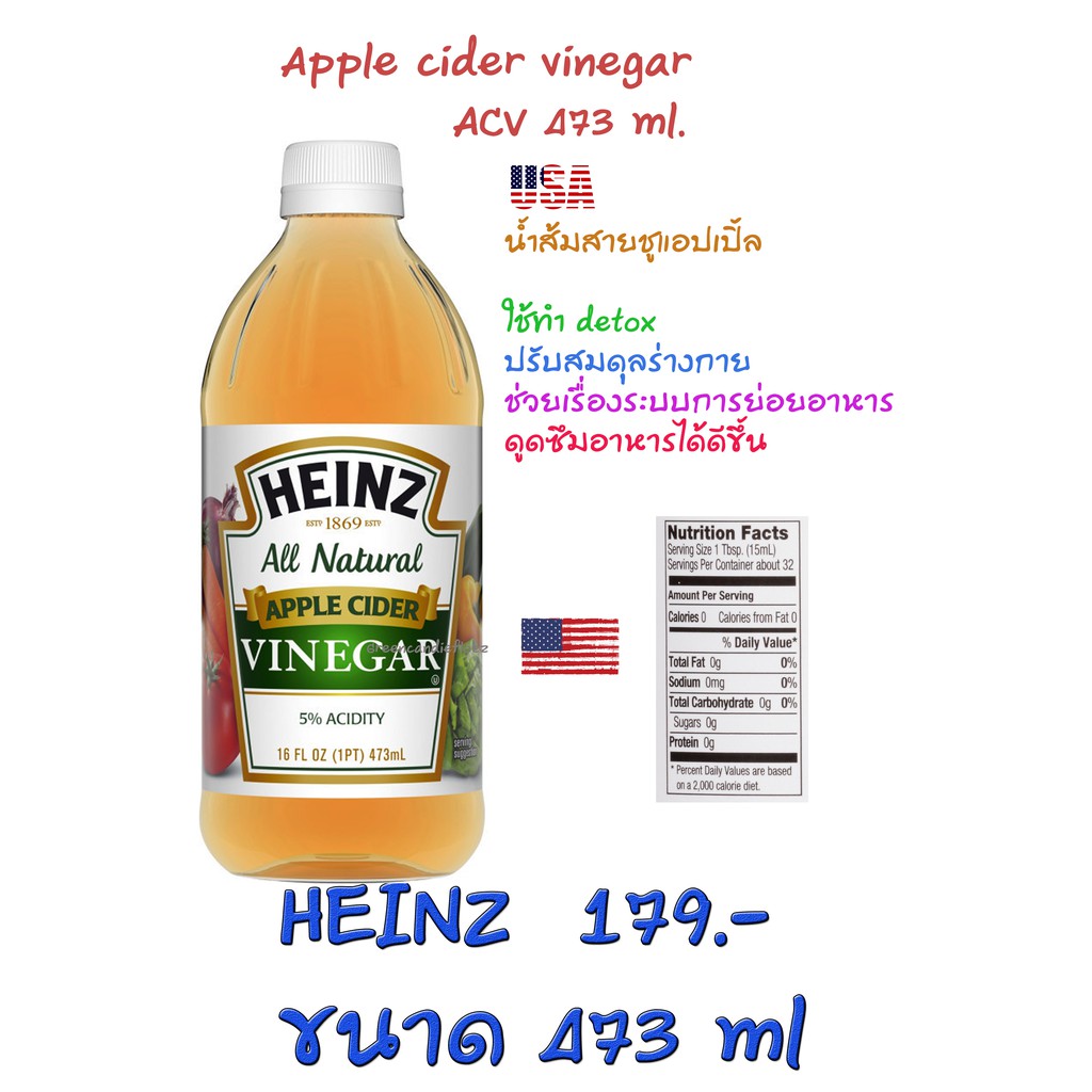 น้ำส้มสายชู แอปเปิ้ล ขนาด 473 มล. , HEINZ Apple cider vinegar All