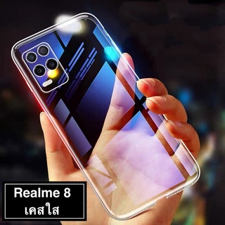 [ เคสใส ] Case Realme 8 (5G) เคสมือถือ เรียวมี เคสใส เคสกันกระแทก case Realme8 ส่งจากไทย