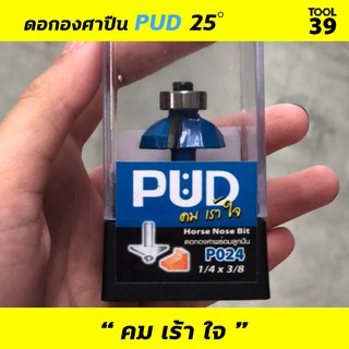 ดอกเราเตอร์ ดอกองศาปืน PUD 25 ํ