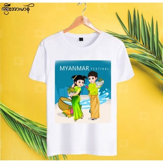 เสื้อวันสงกรานต์  Songkran shirt