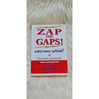 หนังสือ​แซป​ เดอะ​ แก๊ปส