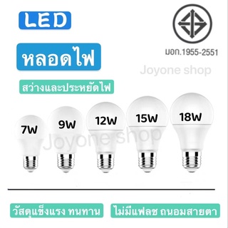 หลอดไฟ LED E27 Bulb A60 ขนาด 7w,9w,12w 15Wประหยัดพลังงาน แสงเดย์ไลท์ และ แสงวอร์มไวท์