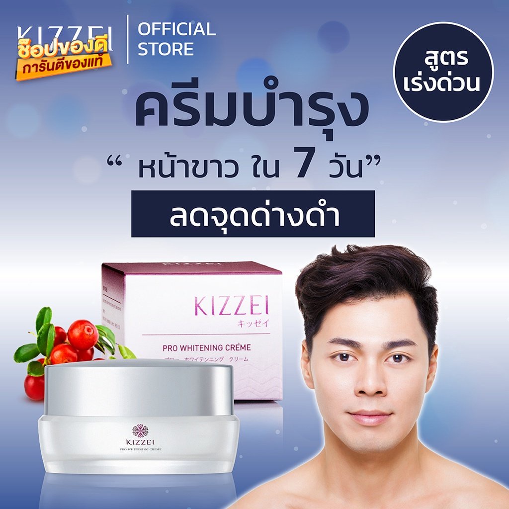 ครีมหน้ากระจ่างใส Kizzei MEN Pro White สำหรับ ผู้ชาย ลดเลือนรอยสิว รอยดำ ฝ้า กระ ครีมผู้ชาย บํารุงหน้า Whitening