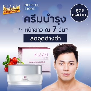 ครีมผู้ชายหน้าใส หน้าใส หน้าขาว ลดรอยสิวเร่งด่วน Kizzei Pro White ครีมหน้าใสชาย ผู้ชาย ครีมหน้าขาวชาย ครีมหน้าขาวผู้ชาย