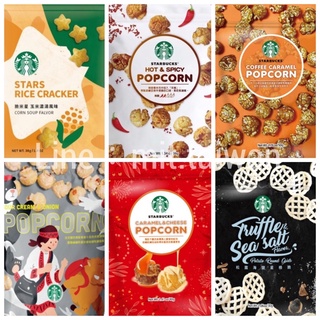 ✨รับพรีฯตลอด Starbucks Popcorn ป๊อปคอร์นสตาร์บั๊ค ขนมอร่อย นำเข้าจากไต้หวัน