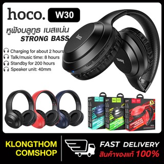 Hoco W30 หูฟัง หูฟังบลูทูธ หูฟังไร้สาย แบบครอบหู เสียงดี เบสแน่น STRONG BASS BT 5.0 ความจุแบตเตอรี่300mAh ของแท้100%