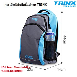 กระเป๋าเป้ TRINX ใบใหญ่ สวยงาม