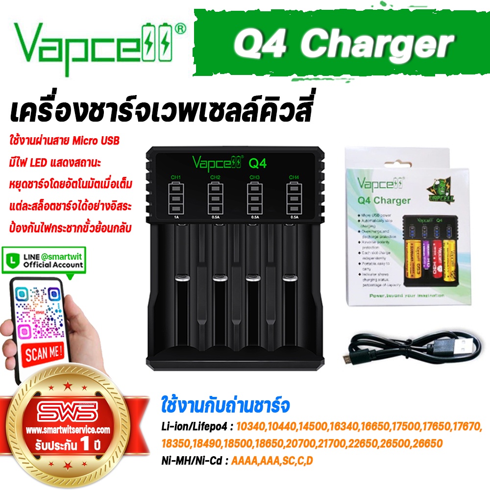 รางชาร์จ Vapcell Q4 Charger ใช้กับถ่าน 3.6v/3.7v Lifepo4 Ni-MH Ni-Cd AA AAA AAAA  แท่นชาร์จถ่าน 4 ช่