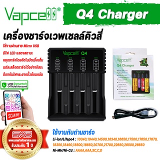 รางชาร์จ Vapcell Q4 Charger ใช้กับถ่าน 3.6v/3.7v Lifepo4 Ni-MH Ni-Cd AA AAA AAAA  แท่นชาร์จถ่าน 4 ช่อง [รับประกัน 1 ปี]