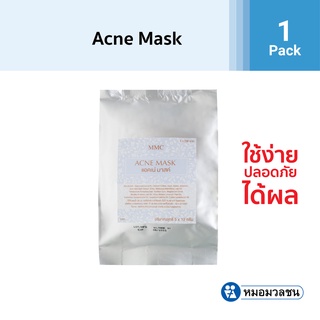 หมอมวลชน เอ็มเอ็มซี แอคเน่มาสค์ (MMC Acne Mask)