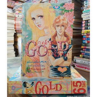 GOLD โกลด์ รักนี้สีทอง 1-2 เล่มจบ // มือสองสภาพอ่าน