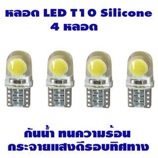 ไฟหรี่ LED T10 Silicone COB มี 3 สีให้เลือก ฟ้า เหลือง แดง 4 หลอด