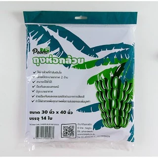 ถุงห่อเครือกล้วย เนื้อถุงสีฟ้า แพคละ 14 ใบ 60 บาท