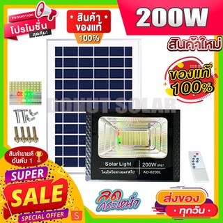 ึ12.12 ไฟโซล่าเซลล์ 200W สปอร์ตไลท์ โคมไฟถนน สปอร์ตไลท์ Solar cell พลังงานแสงอาทิตย์ Solar Light โซล่าเซลล์ โซลาร์เซลล์