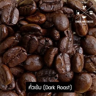 Chalk and Cheese Coffee Roasters เมล็ดกาแฟคั่ว อมก๋อย จ.เชียงใหม่ อาราบิก้า100% SINGLE ORIGIN