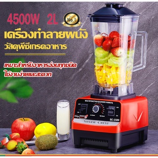 เครื่องปั่นผลไม้ A050 2L เครื่องปั่นอเนกประสงค์ 4500w