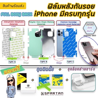 ฟิล์มหลังไอโฟนกันรอย ฟิล์มติดรอบเครื่อง Full Body Back film Protector iPhone 11 / 12/13 series