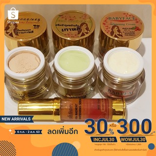 เซตครีมคุณหนู ครีมบำรุงหน้าเด้ง + กันแดดคุณหนู + BABY FACE + เซรั่ม HYA RADIENY คุณหนู Skin Care ขนาด10กรัม