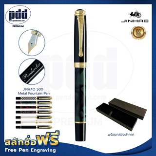 ปากกาสลักชื่อฟรี JINHAO ปากกาหมึกซึม จินห่าว รุ่น500 – FREE ENGRAVING JINHAO 500 Metal Fountain Pen [Pdd Premium]