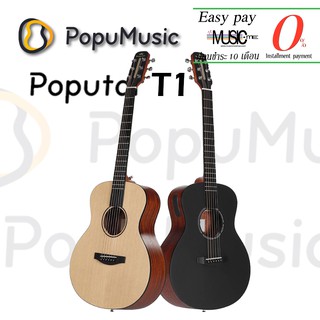 กีต้าร์โปร่งไฟฟ้า Poputar T1 Smart Guitar Kepma Co-Brand Edition I ผ่อน0% นาน10เดือน