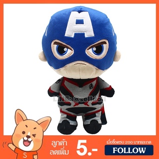 ตุ๊กตา กัปตันอเมริกา (ขนาด 10 นิ้ว) ลิขสิทธิ์แท้ / ตุ๊กตา Captain America Avenger Endgame อเวนเจอร์ส ค่าย มาร์เวล Marvel