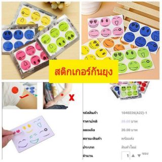 ถูกที่สุด สติ๊กเกอร์กันยุง 10 แผ่น 60 ชิ้นเพียง 29 บาท