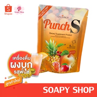 ผงบุกพั้นซ์​ เอส น้ำชงคอลล่าริช กลิ่นพั้นช์​Colla​rich​ Punch S