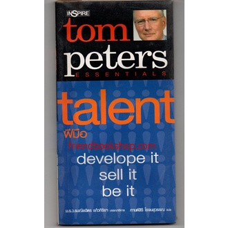 ฝีมือ Talent : ชุด Tom Preter