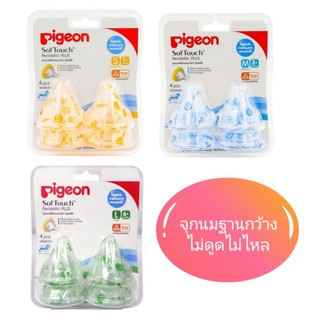 จุกนม Pigeon(พีเจ้น) จุกนมเสมือนฯซอฟพลัส ,S,M,Lแพ็ค 4 ชิ้น ฐานกว้าง