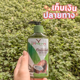 โลชั่นน้ำมันมะพร้าวสกัดเย็น แก้ขาลาย น้ำเหลืองไม่ดี 250ml. เก็บเงินปลายทาง