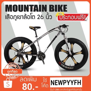 &lt; ประกอบฟรี &gt; จักรยานล้อโต ขนาด 20 - 26 นิ้ว x 4.0 MOUNTAIN BIKE รุ่น GTWING ชุดเกียร์ 7 Sp,ดิสเบรคหน้าหลัง)