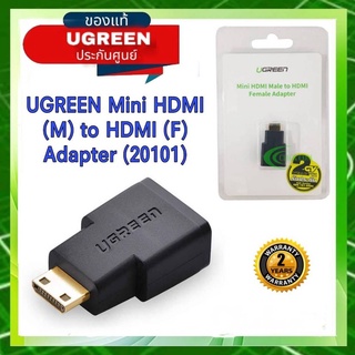 UGREEN รุ่น 20101 Mini HDMI Male to HDMI Female Adapter Gold Plated for Camcorder, Camera, or Tablet