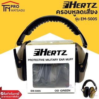 HERTZ (ของแท้) ที่ครอบหูลดเสียง ทรงกระทัดรัด ที่ครอบหู ซ้อมยิงปืน สีเขียวขี้ม้า EM-5005 Earmuff