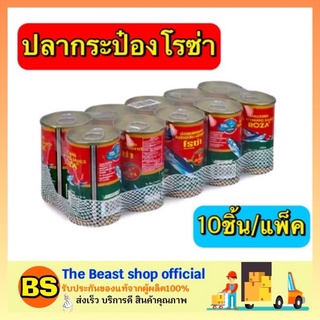 The beast shop_10x[155G.] Roza ปลาแมคเคอเรลในซอสมะเขือเทศ ปลาประป๋อง อาหารประป๋อง ยกโหล เนื้อแห้ง อาหารแห้ง ทูน่ากระป๋อง