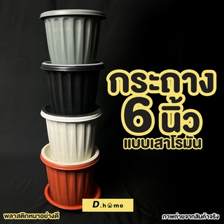 กระถางพลาสติก6นิ้วพร้อมจานรอง