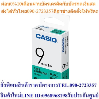 Casio Calculator เทปพิมพ์ฉลาก รุ่น XR-9GN สีเขียว