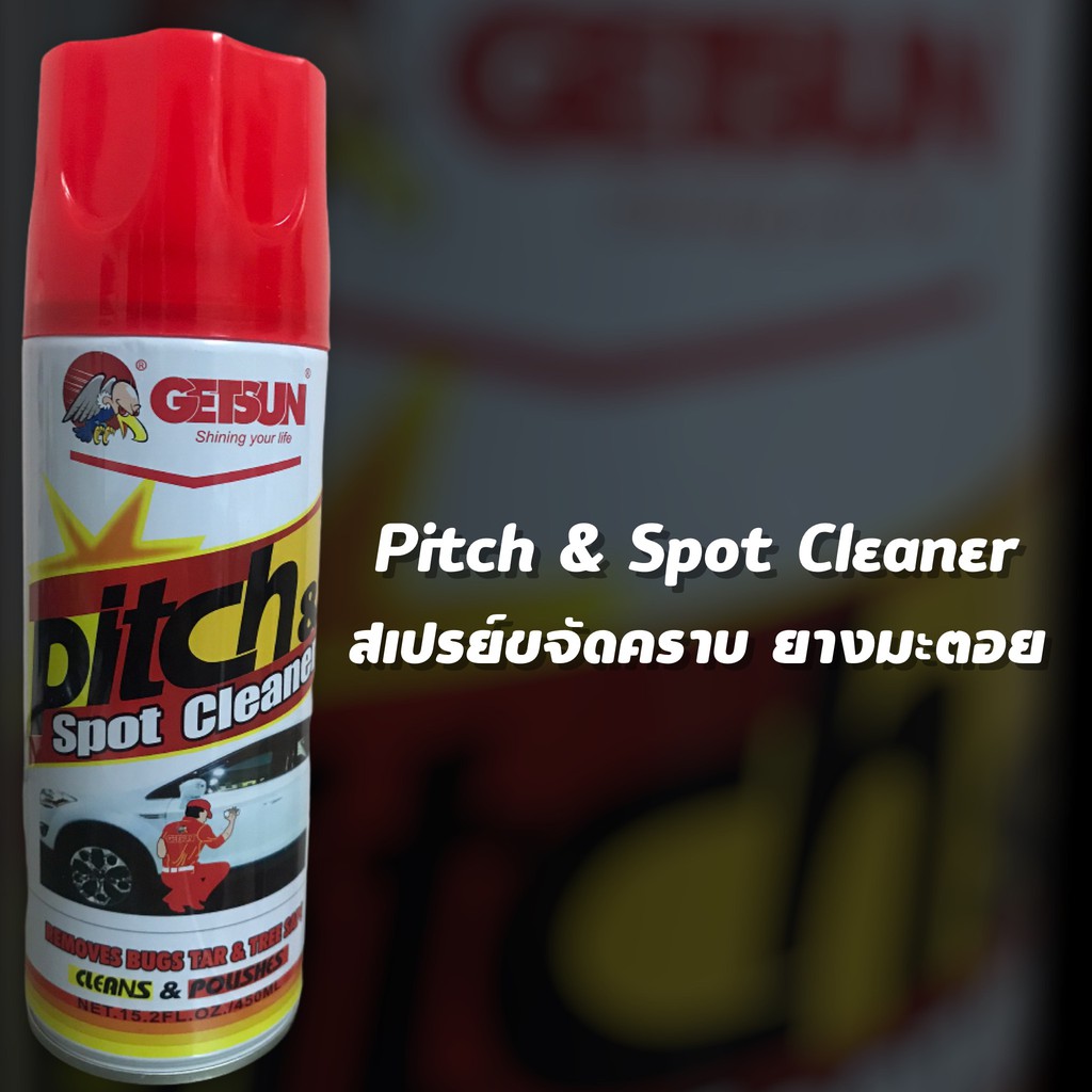 [ใส่Code BBBJUT สั่งซื้อ 500 ลดสูงสุด80 บาท]  สเปรย์ขจัดคราบยางมะตอย Pitch & Spot Cleaner เก็ทซัน ล้างยางมะตอย ขจัดครา