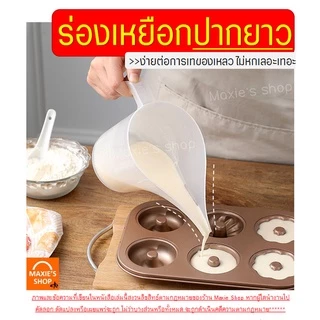 🔥ส่งฟรี🔥 ถ้วยตวงปากยาว MAXIE