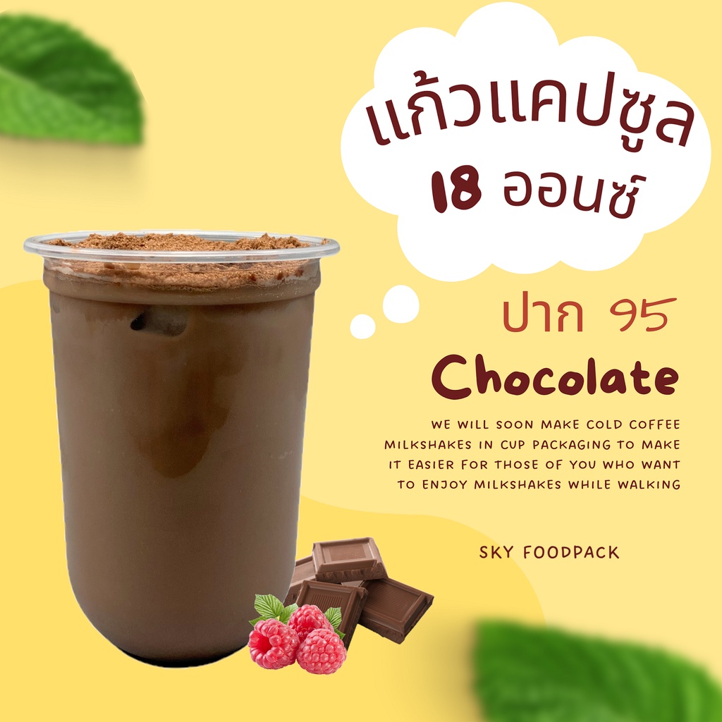 แก้วแคปซูล18ออนซ์ ปาก95 พร้อมฝาโดมฝาฮาฟ ฝาเรียบ ปาก95 แก้ว18ออนซ์ปาก95