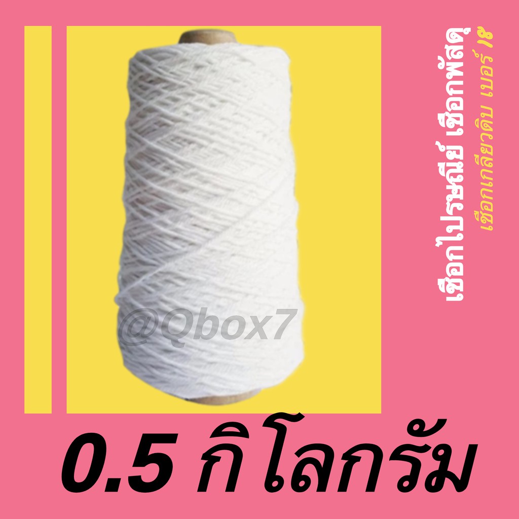 เชือกไปรษณีย์ เชือกมัดกล่อง (1 ม้วน) 0.5 เชือกมัดกล่อง เชือกไปรษณีย์ มัดพัสดุเหนียวแน่น ราคาส่ง พร้อมส่ง QuickBox