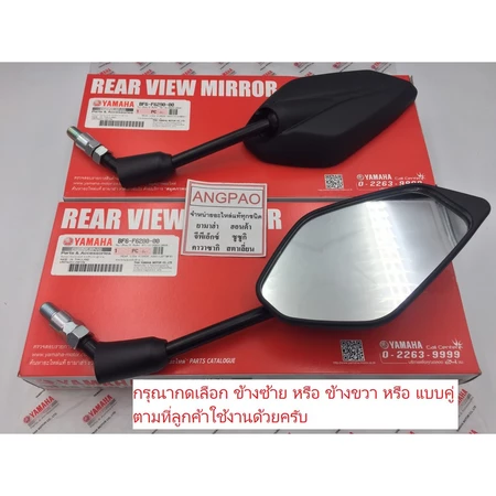กระจก แท้ศูนย์ AEROX(YAMAHA AEROX155/ยามาฮ่า แอร็อกซ์ ) กระจกมองหลัง BF6-F6280-01/BF6-F6290-01